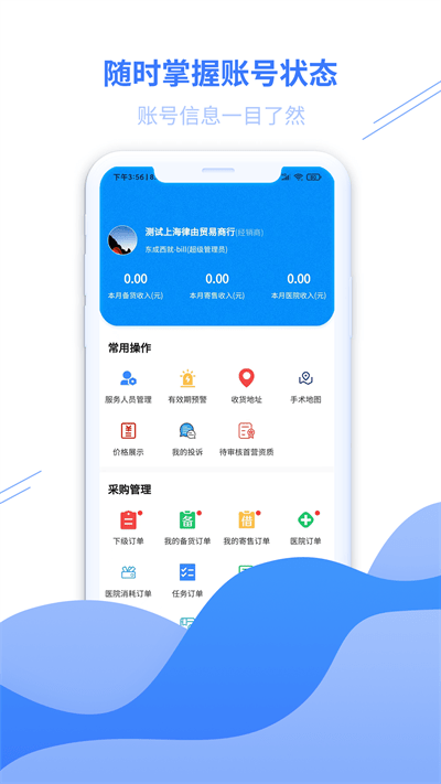 顺医物流最新版
