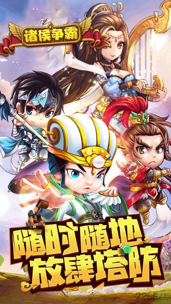 诸侯争霸手游