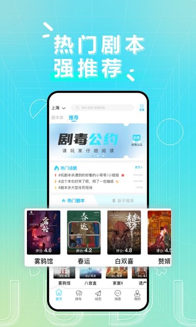剧毒剧本杀app