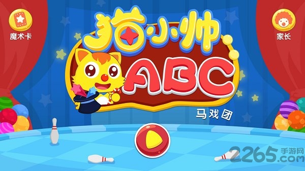 猫小帅abc手机版