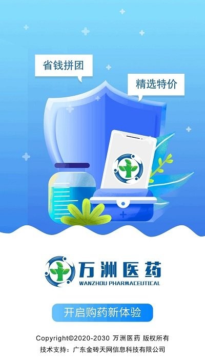 万洲医药app下载