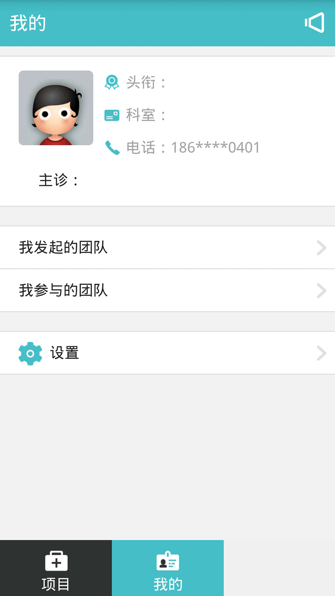 寻医团客户端