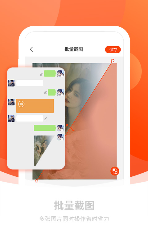 截图秀最新版本