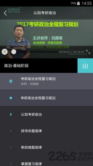 新东方考研客户端