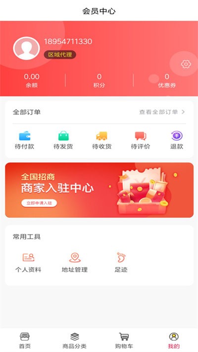 品元购物平台