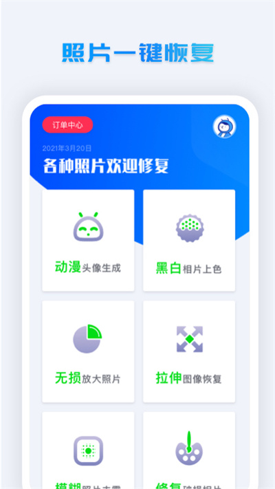 手机照片恢复上色手机版