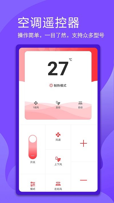 码上万能空调遥控器客户端