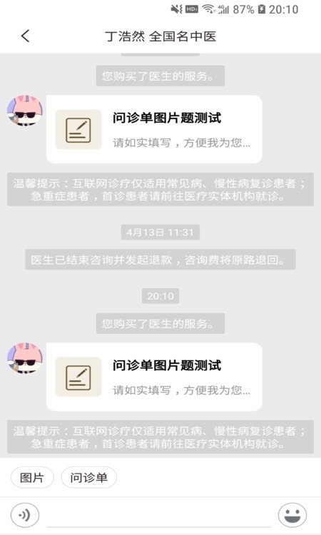 固生堂中医app 固生堂中医最新版下载