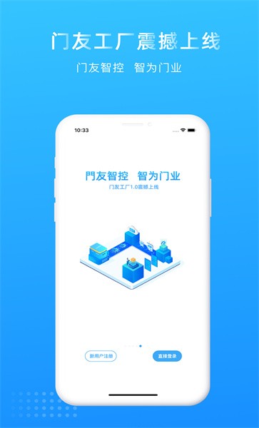 门友工厂2024年最新版安装包