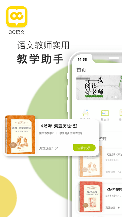 OC语文 OC语文下载