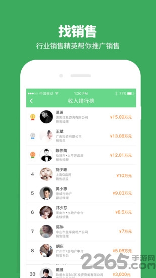 好房帮app 好房帮