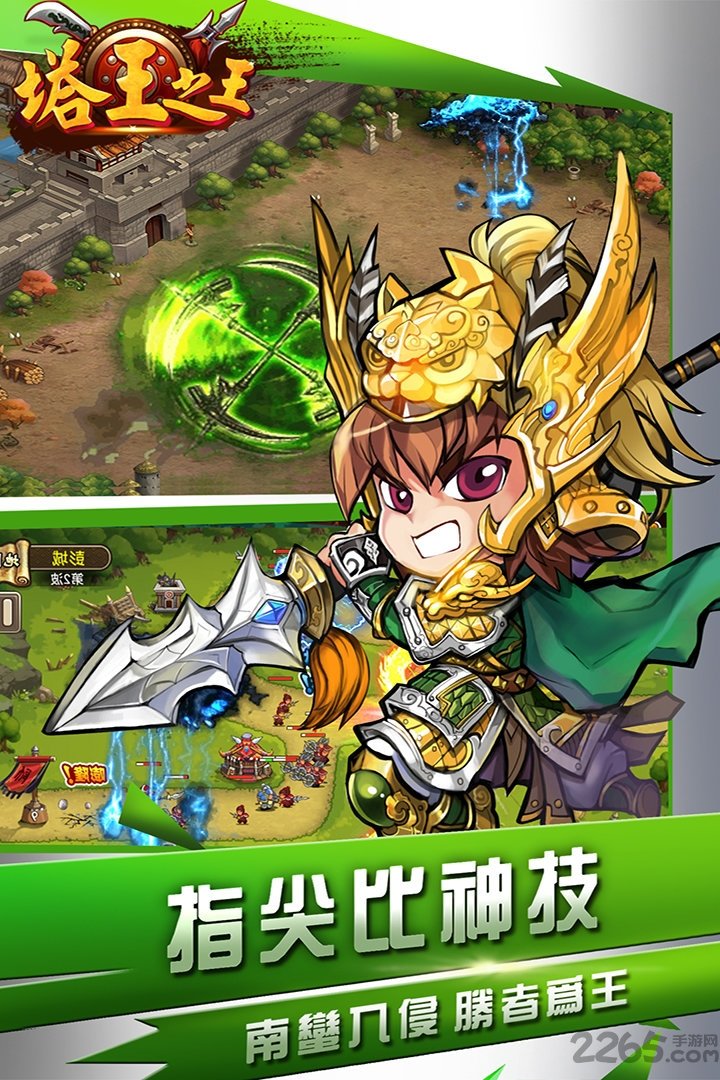 优点游戏平台塔王之王