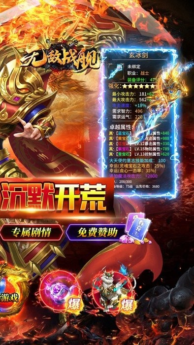 无敌战舰传奇手游