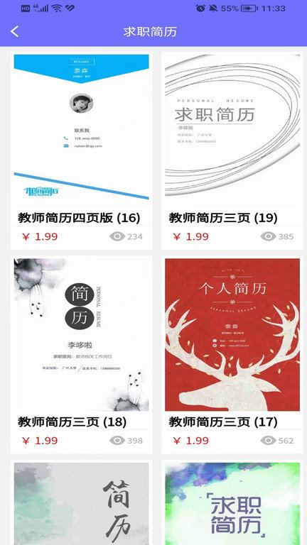 熊猫word模板app
