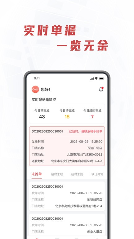 库闪送官方版