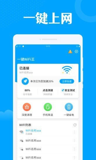 一键WiFi王软件下载
