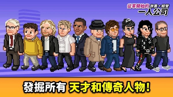 一人公司手游
