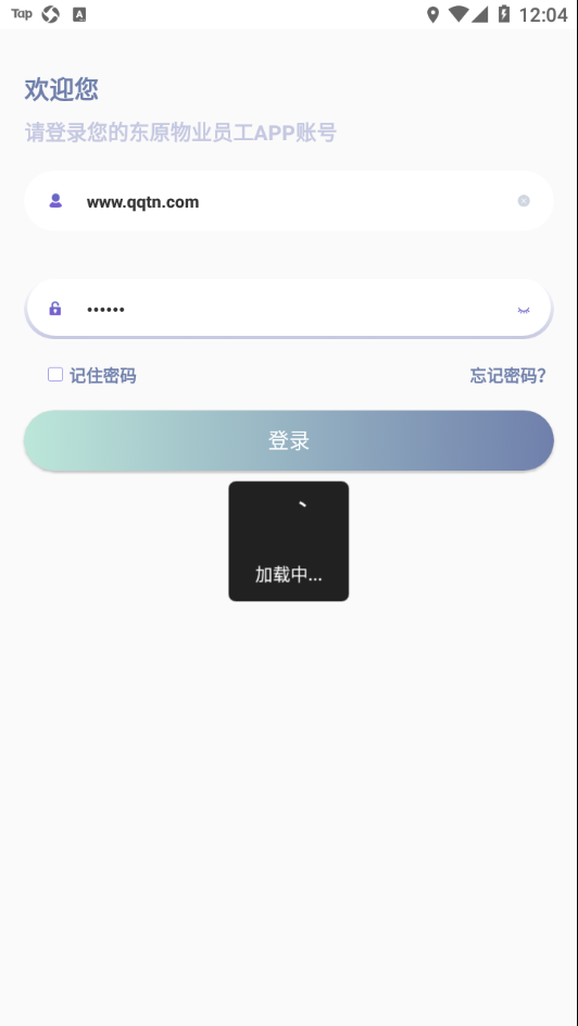 东e管手机app