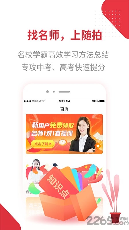 随拍教育客户端