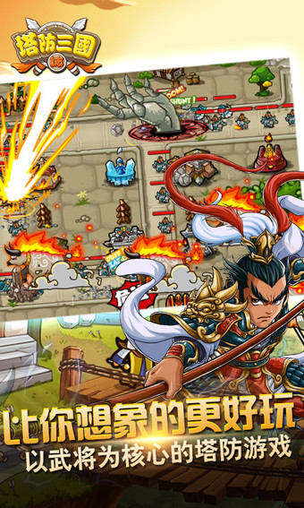 塔防三国志3d破解版