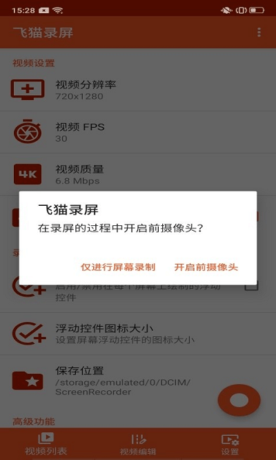 飞猫录屏软件