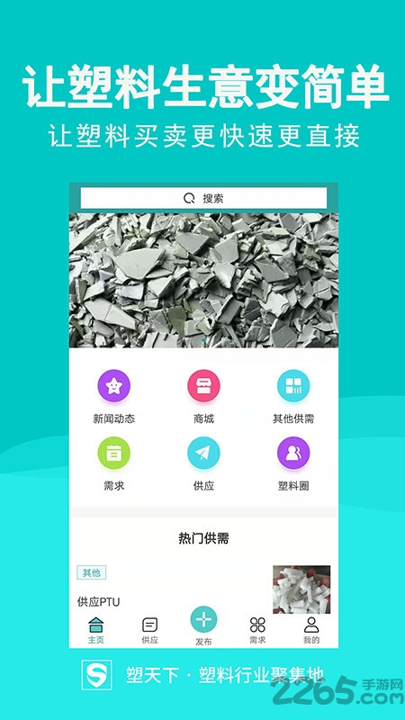 塑天下app平台