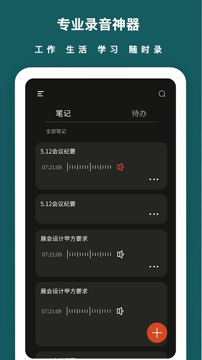 语音备忘录音机app下载