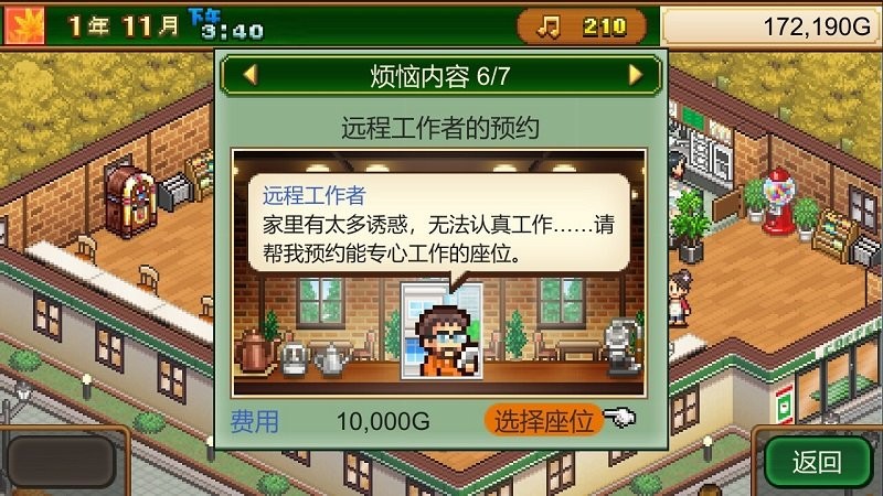 创意咖啡店物语汉化版(cafe master story)