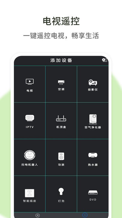 空调遥控器助手客户端