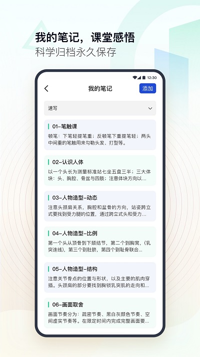 top智慧校园手机版