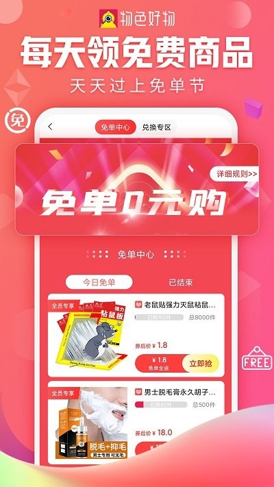 物色好物平台