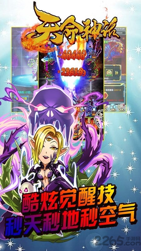 天命神话手游bt果盘版