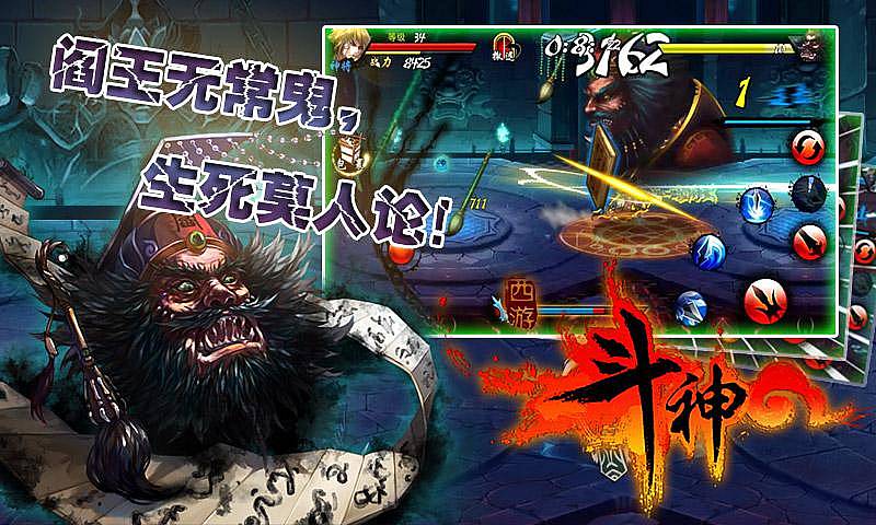 西游斗神内购破解版