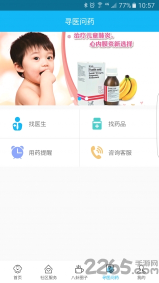 小药童app 小药童手机软件