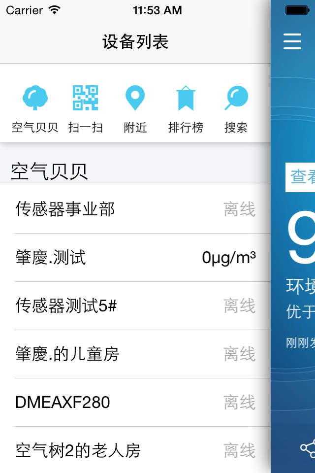 空气顶住app