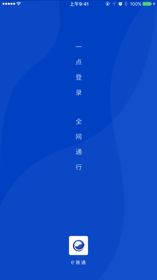 e账通pro平台