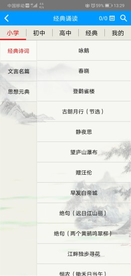 语经课堂客户端