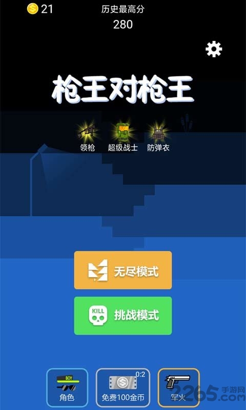 《枪王对枪王》安卓版 《枪王对枪王》游戏下载