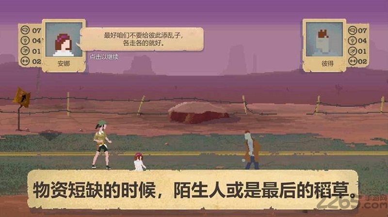 庇护所末日生存避难所游戏