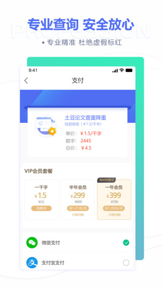 万能论文降重app 万能论文降重软件下载