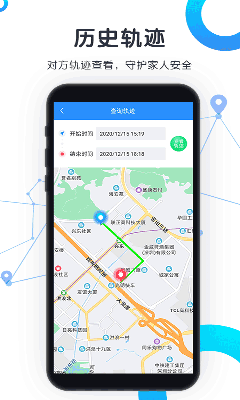 迹寻手机定位软件