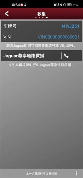 捷豹InControl智能远程操控软件使用教程
