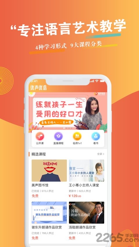 优声优语app