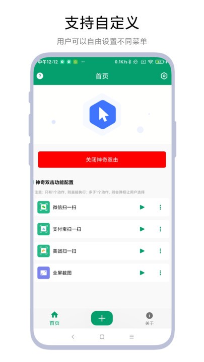 神奇双击手机版
