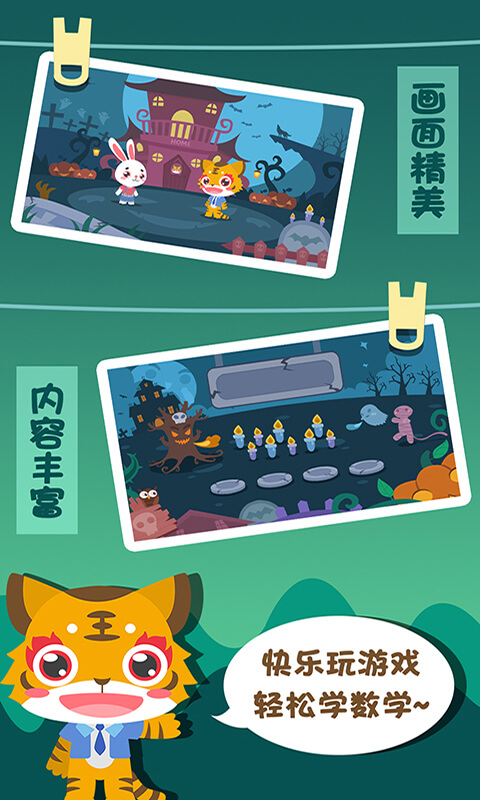 儿童宝宝早教数学手机版