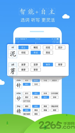 爱听写手机版
