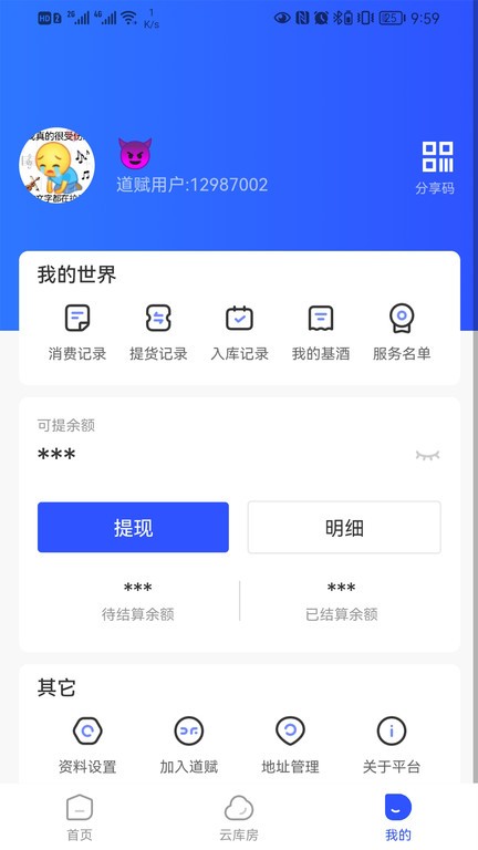 蝶付消费系统手机版