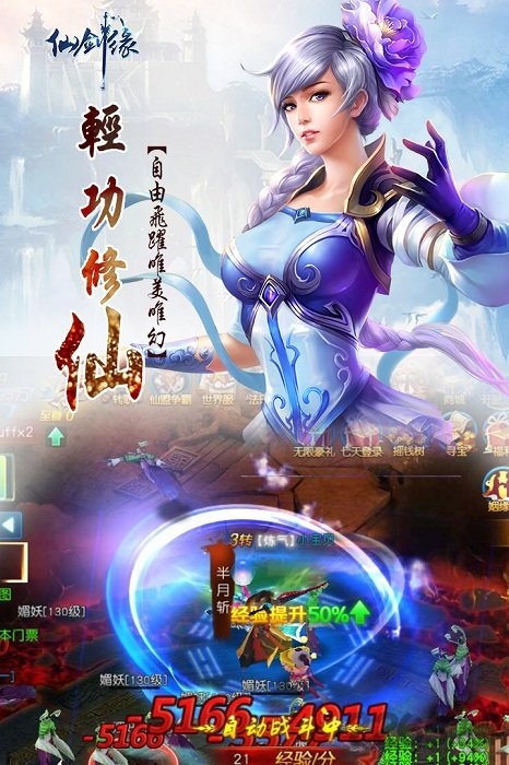 仙剑缘h5手游