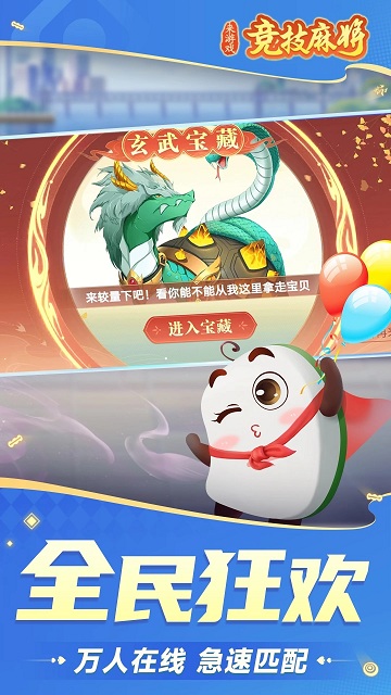 竞技麻将最新版本