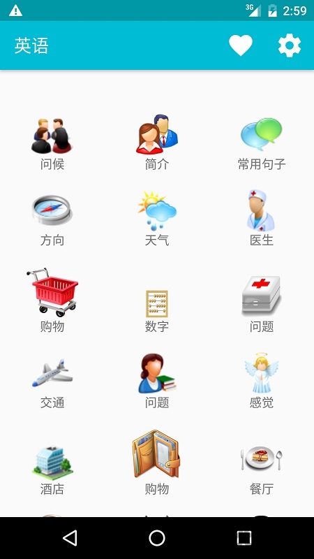 学习英语手机版